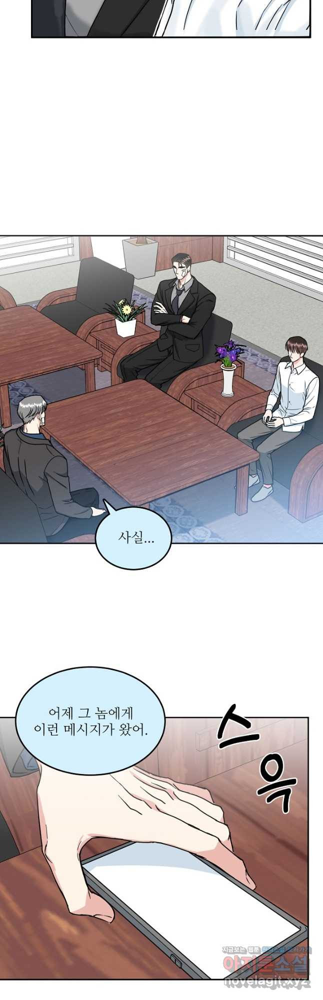 세이프 파트너 44화 7