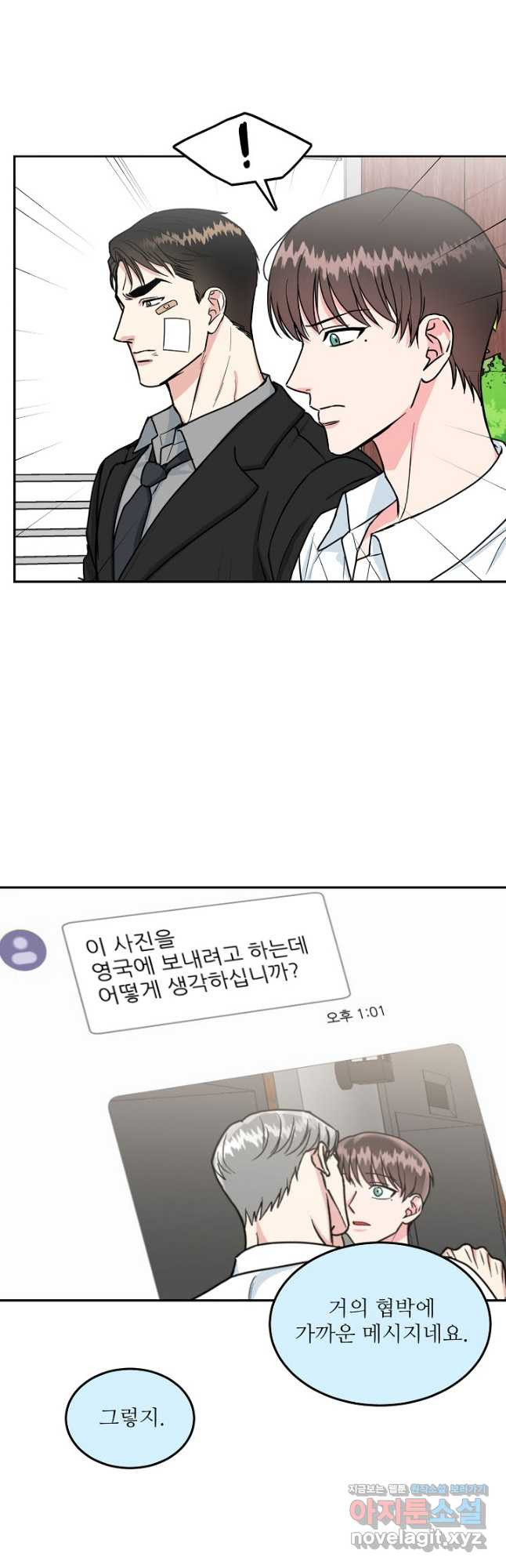 세이프 파트너 44화 8