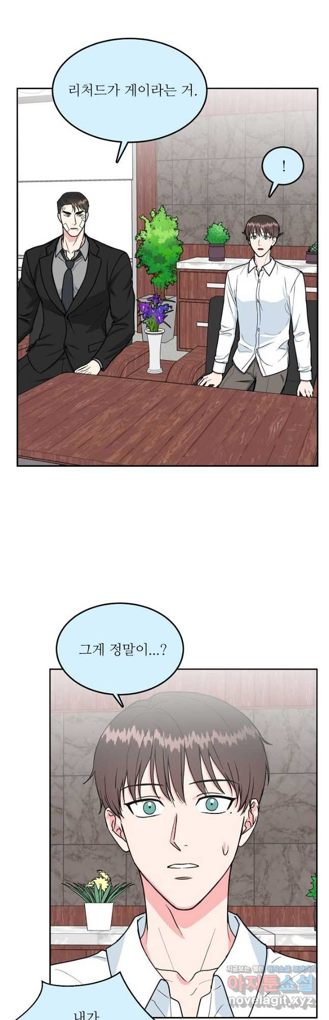 세이프 파트너 44화 11