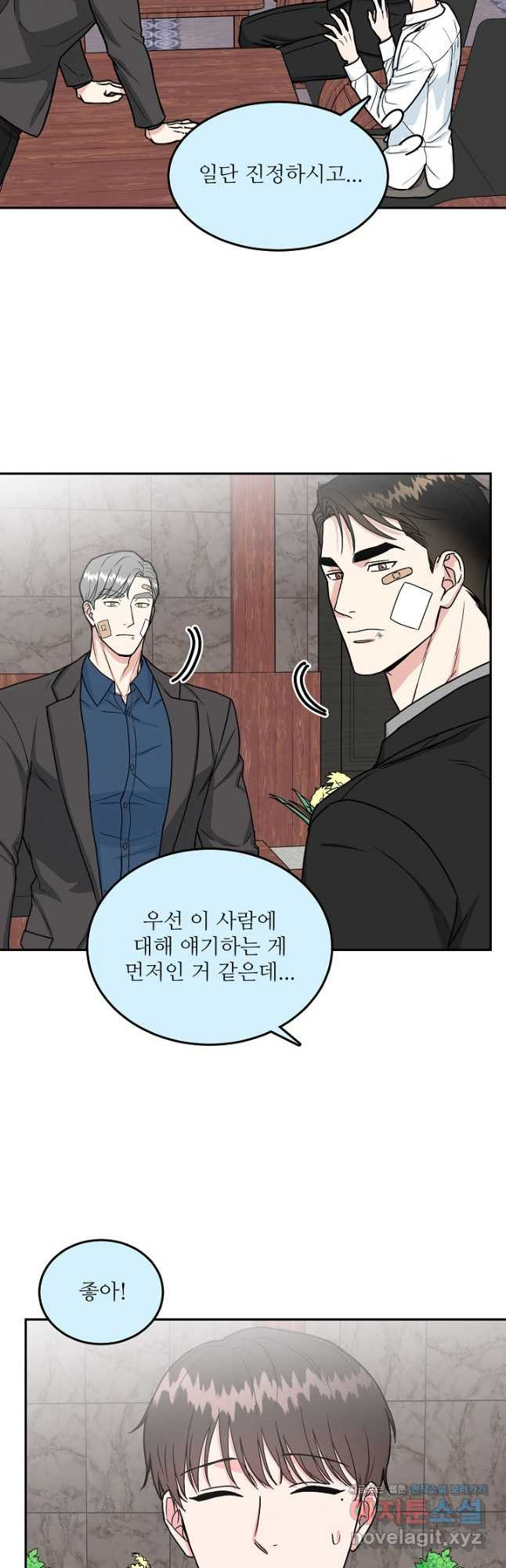 세이프 파트너 44화 13