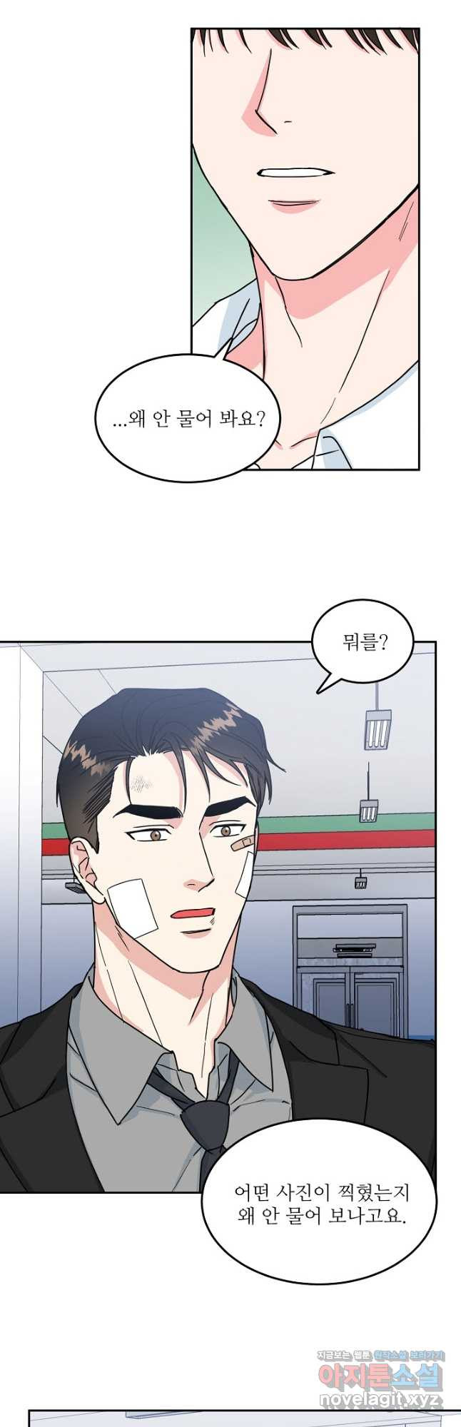 세이프 파트너 44화 22