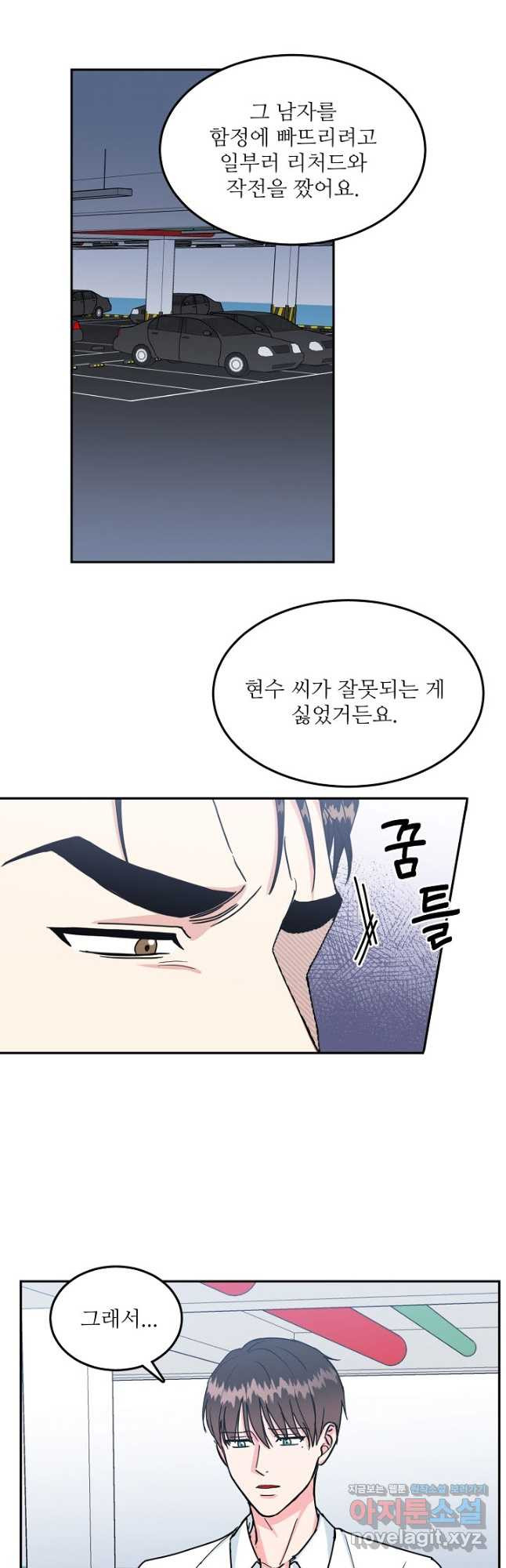 세이프 파트너 44화 25