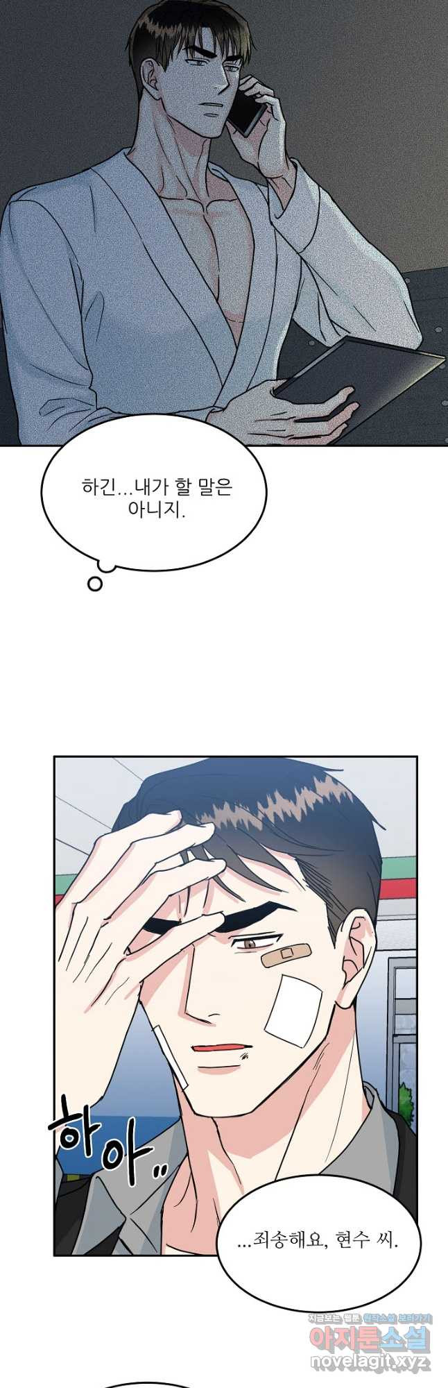 세이프 파트너 44화 27