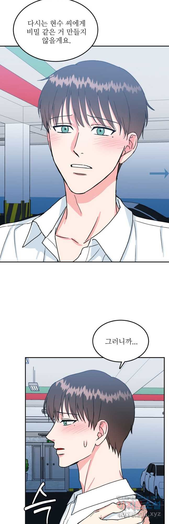 세이프 파트너 44화 28