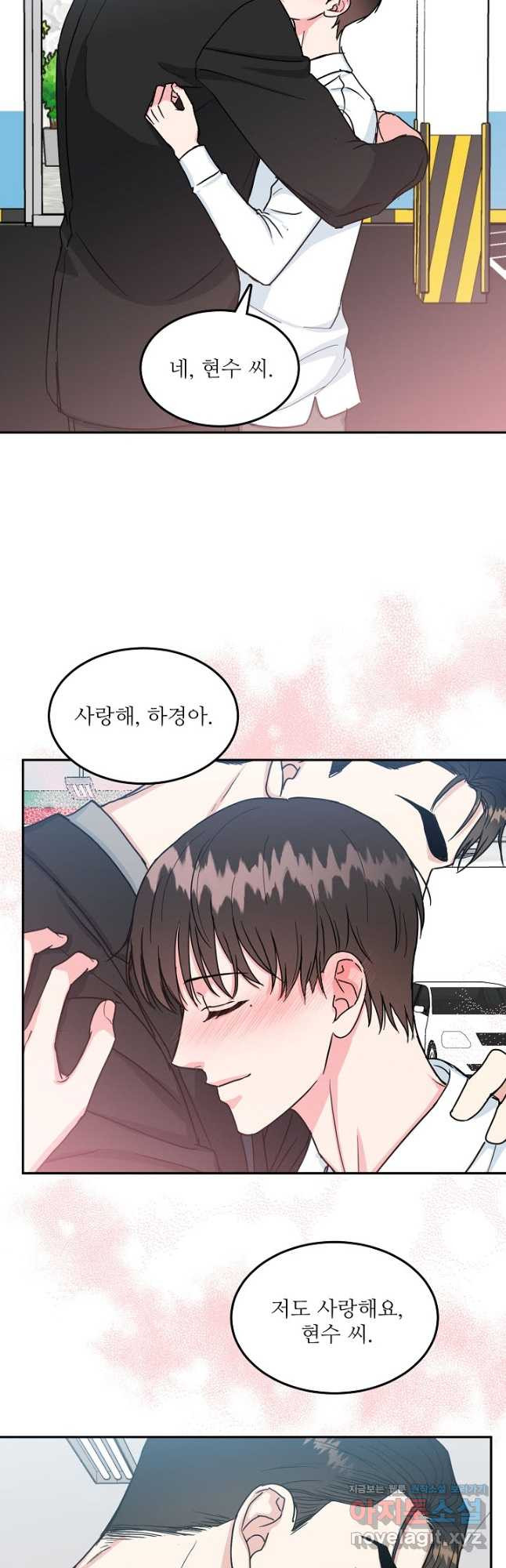 세이프 파트너 44화 32