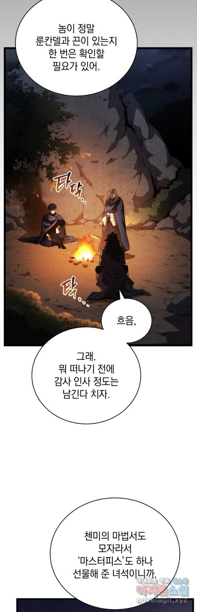 검술명가 막내아들 43화 2