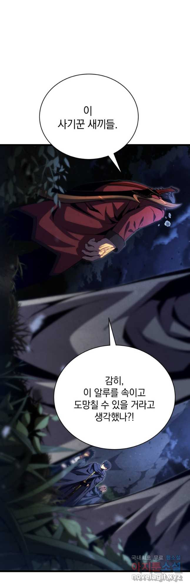 검술명가 막내아들 43화 8