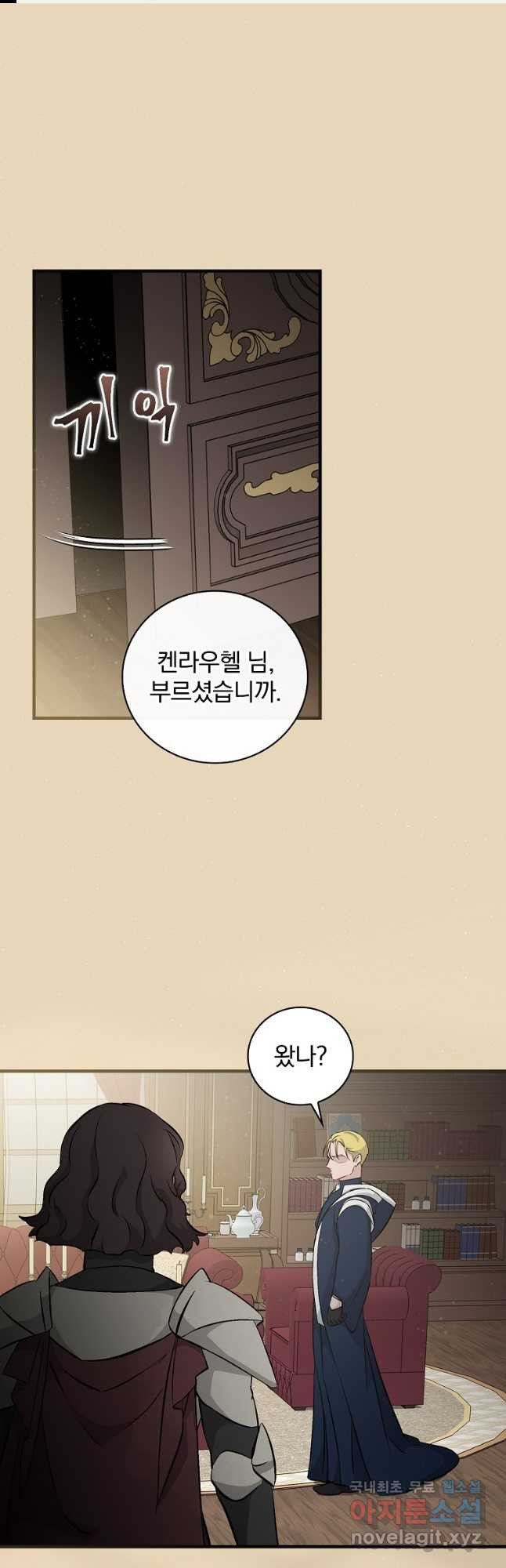 밥만 먹고 레벨업 121화 1