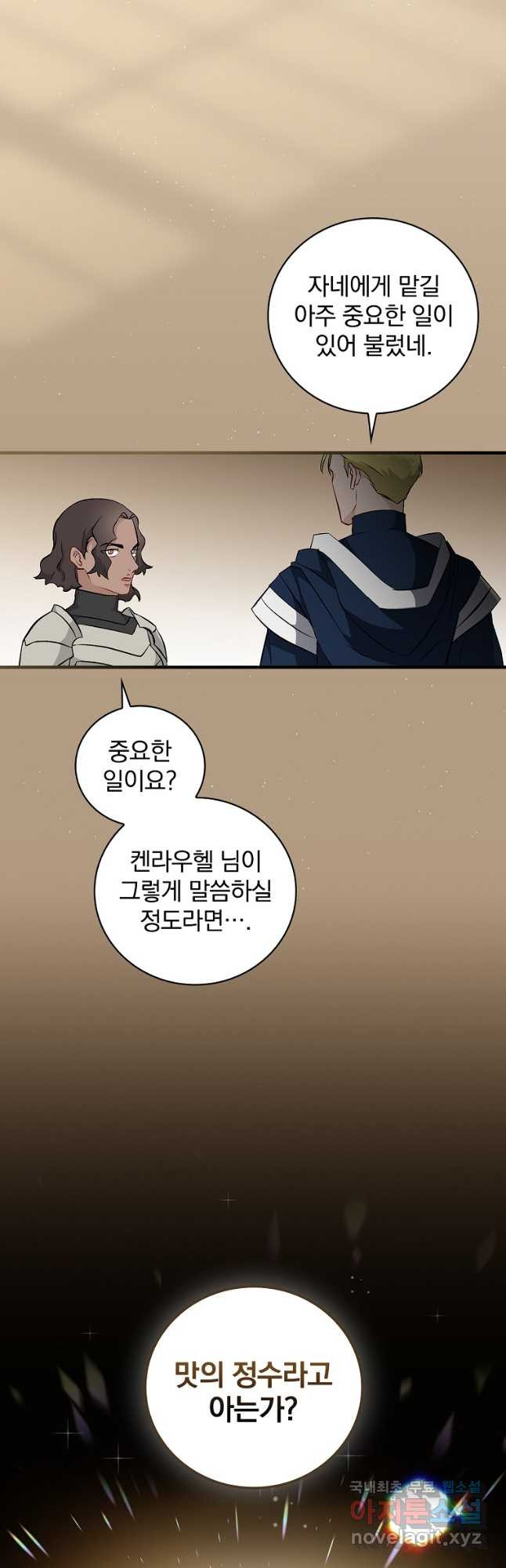 밥만 먹고 레벨업 121화 2