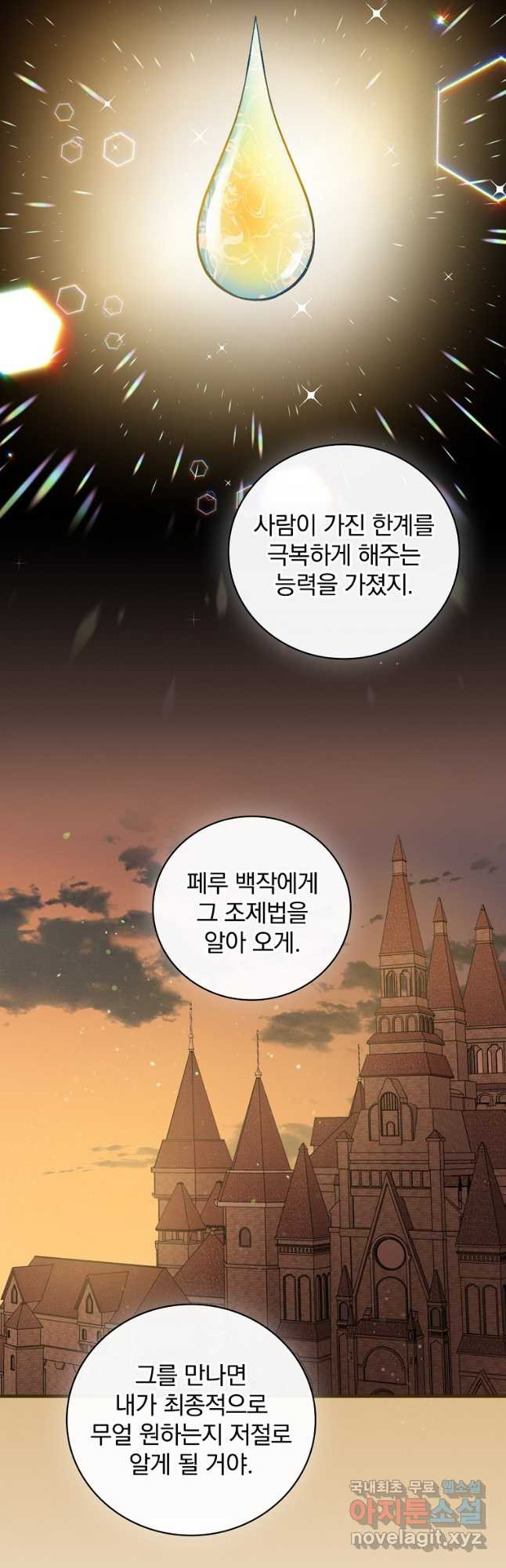 밥만 먹고 레벨업 121화 3