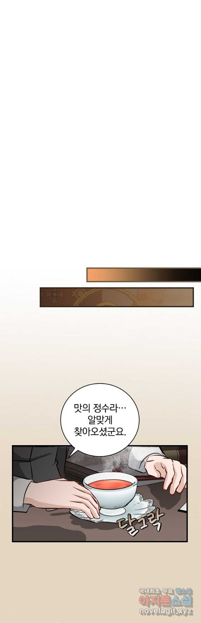 밥만 먹고 레벨업 121화 5