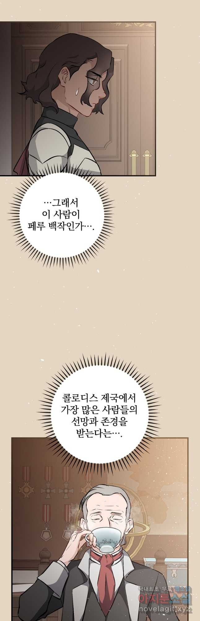 밥만 먹고 레벨업 121화 6