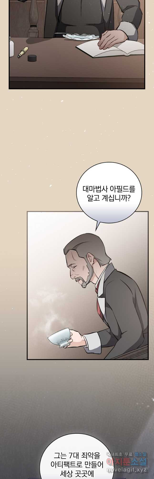 밥만 먹고 레벨업 121화 7