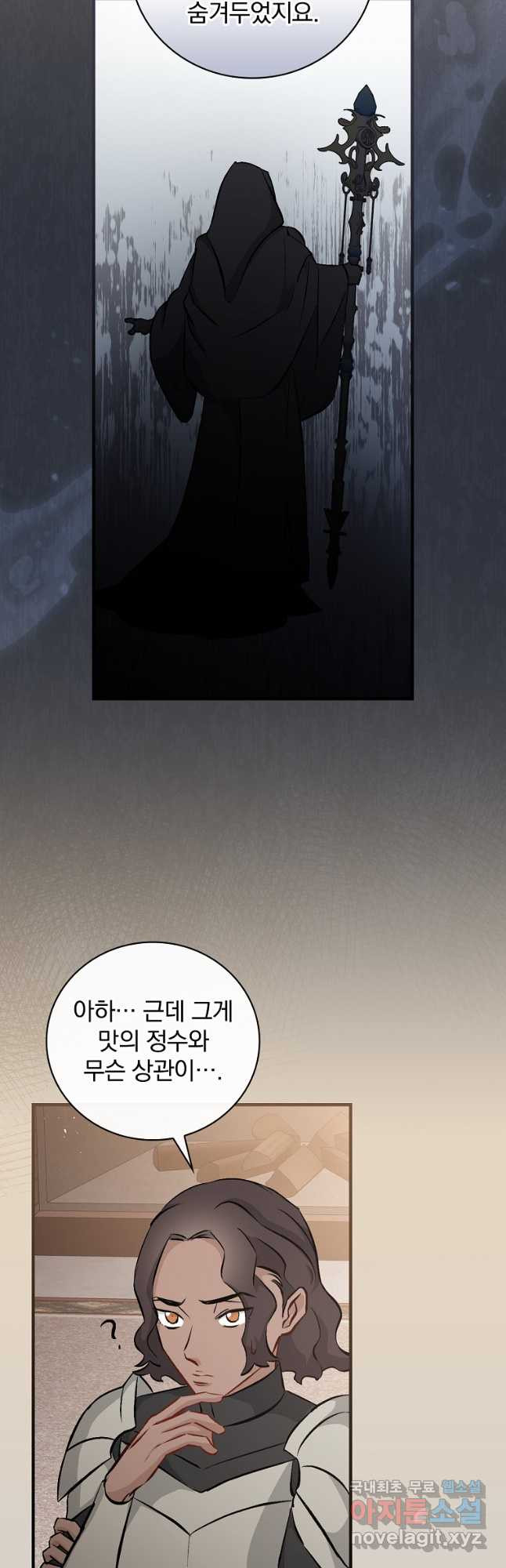밥만 먹고 레벨업 121화 8
