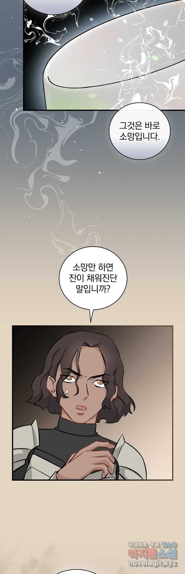 밥만 먹고 레벨업 121화 10