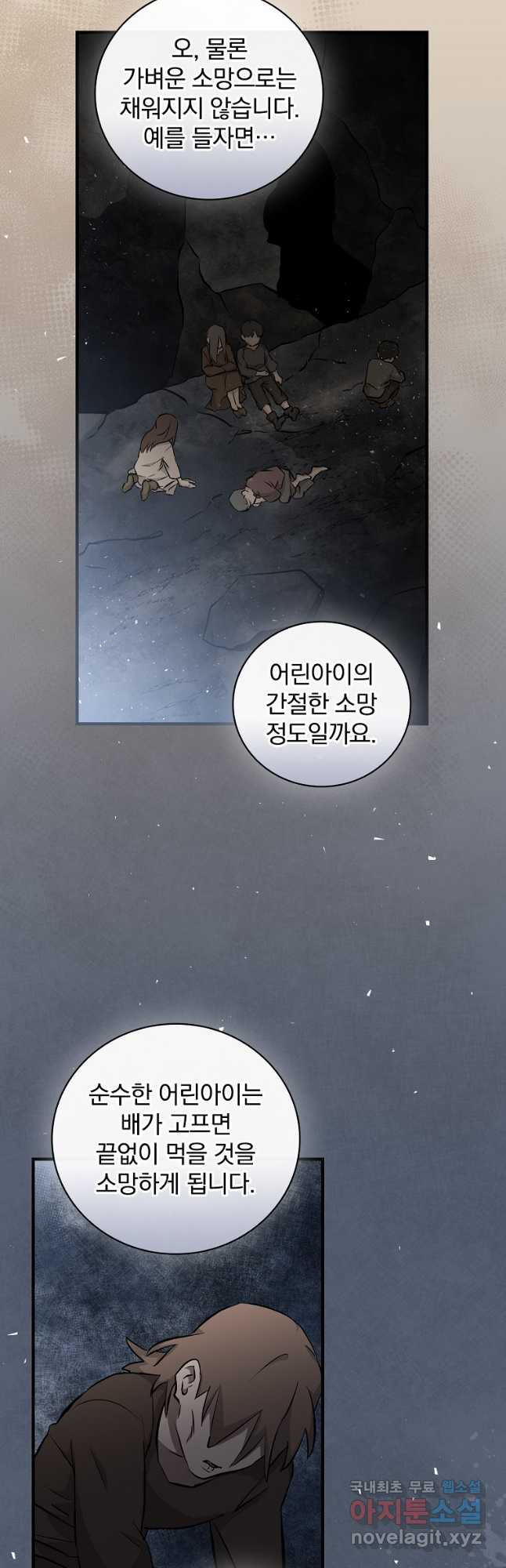밥만 먹고 레벨업 121화 11
