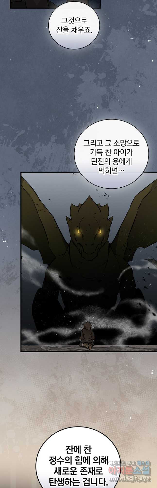 밥만 먹고 레벨업 121화 12