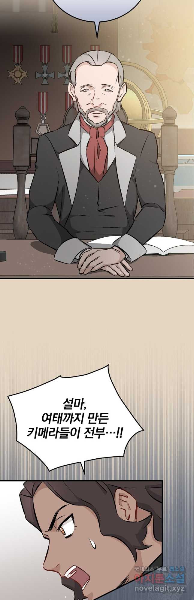 밥만 먹고 레벨업 121화 13