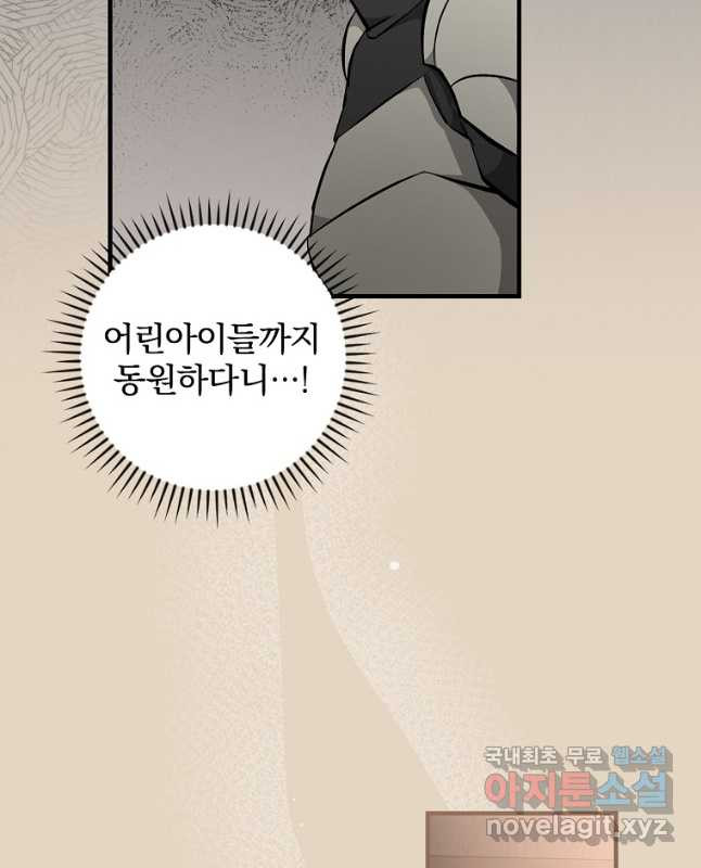 밥만 먹고 레벨업 121화 15
