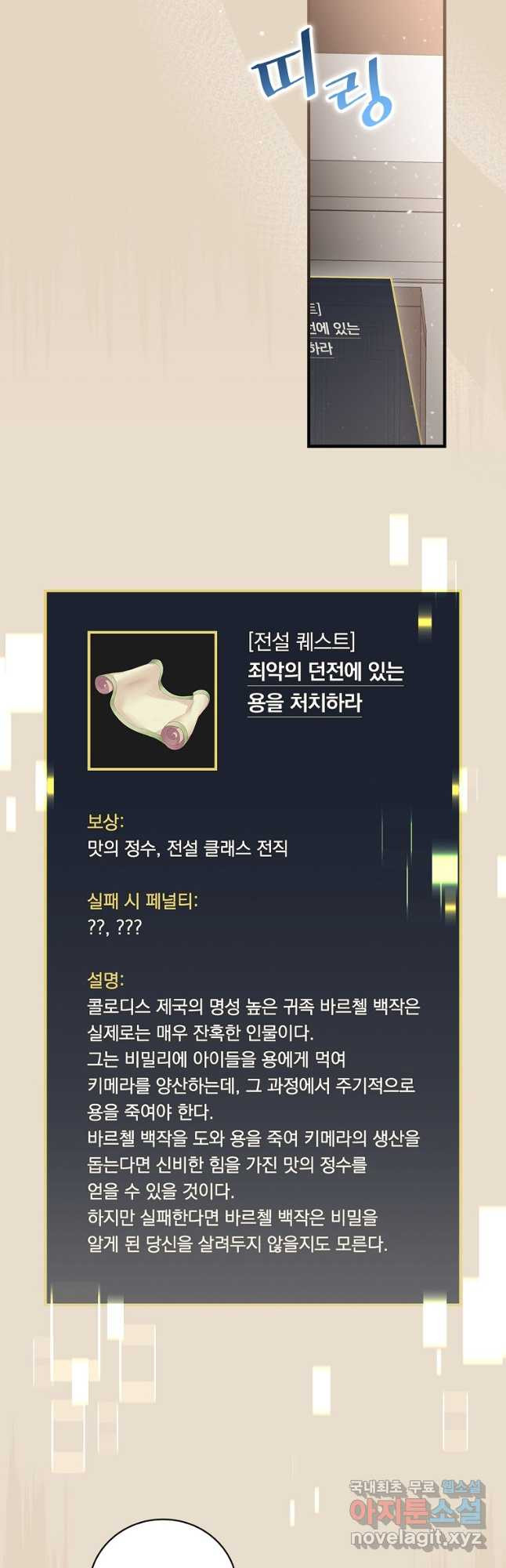 밥만 먹고 레벨업 121화 16