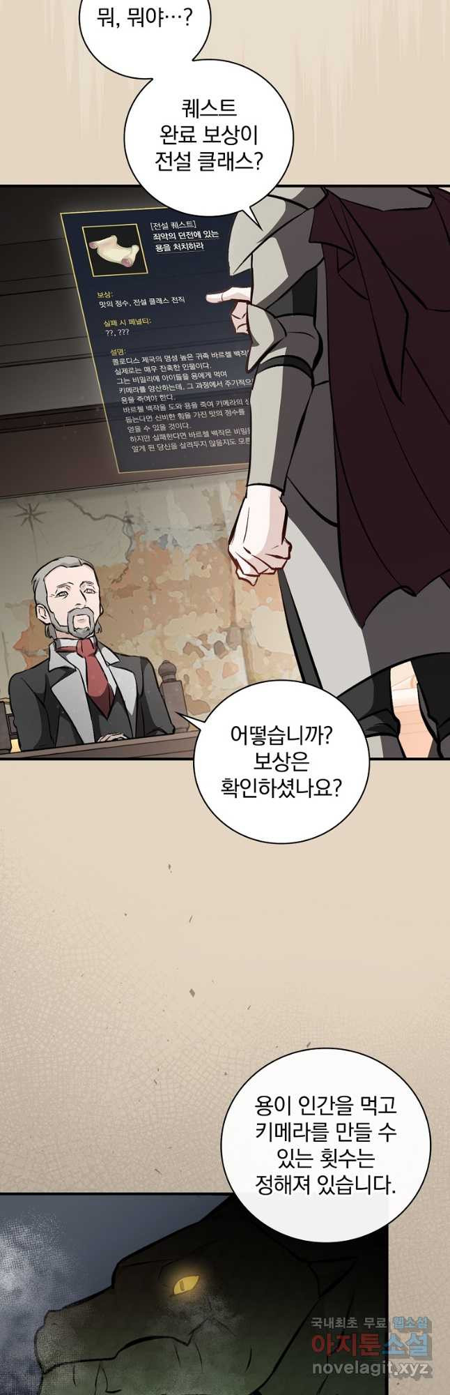 밥만 먹고 레벨업 121화 17