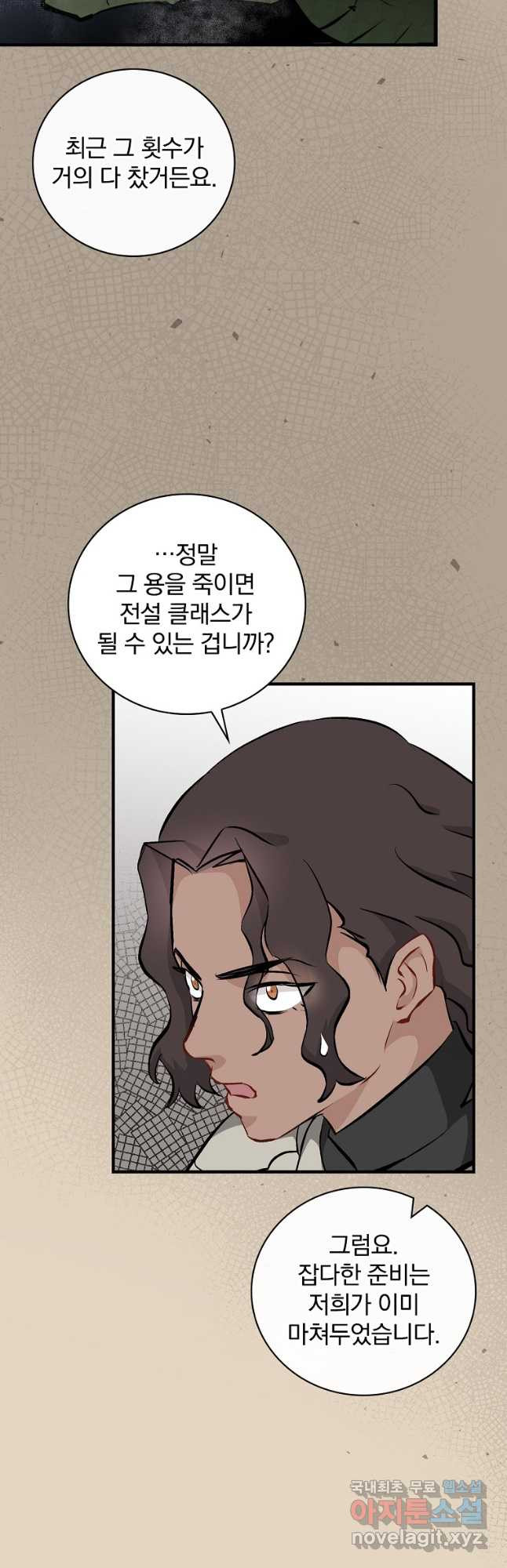 밥만 먹고 레벨업 121화 18