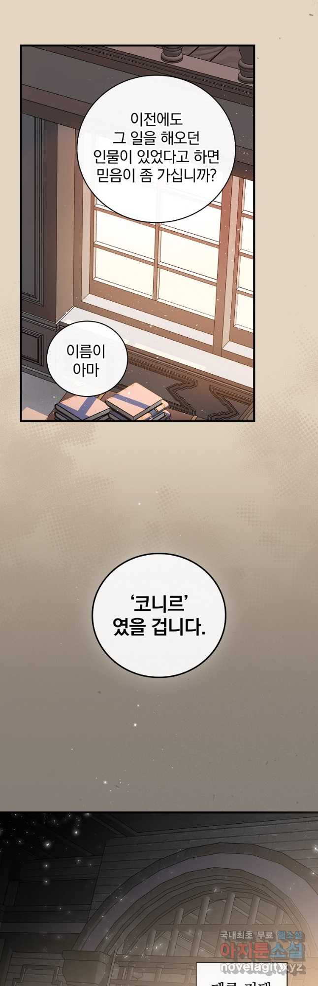 밥만 먹고 레벨업 121화 19