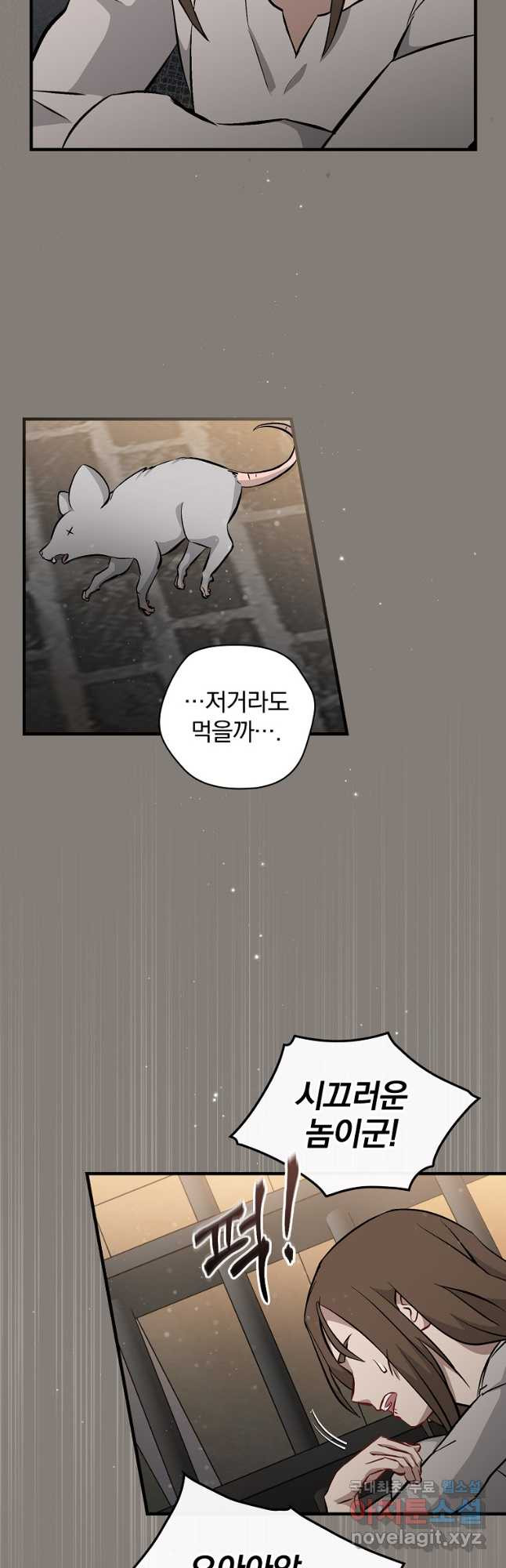 밥만 먹고 레벨업 121화 21