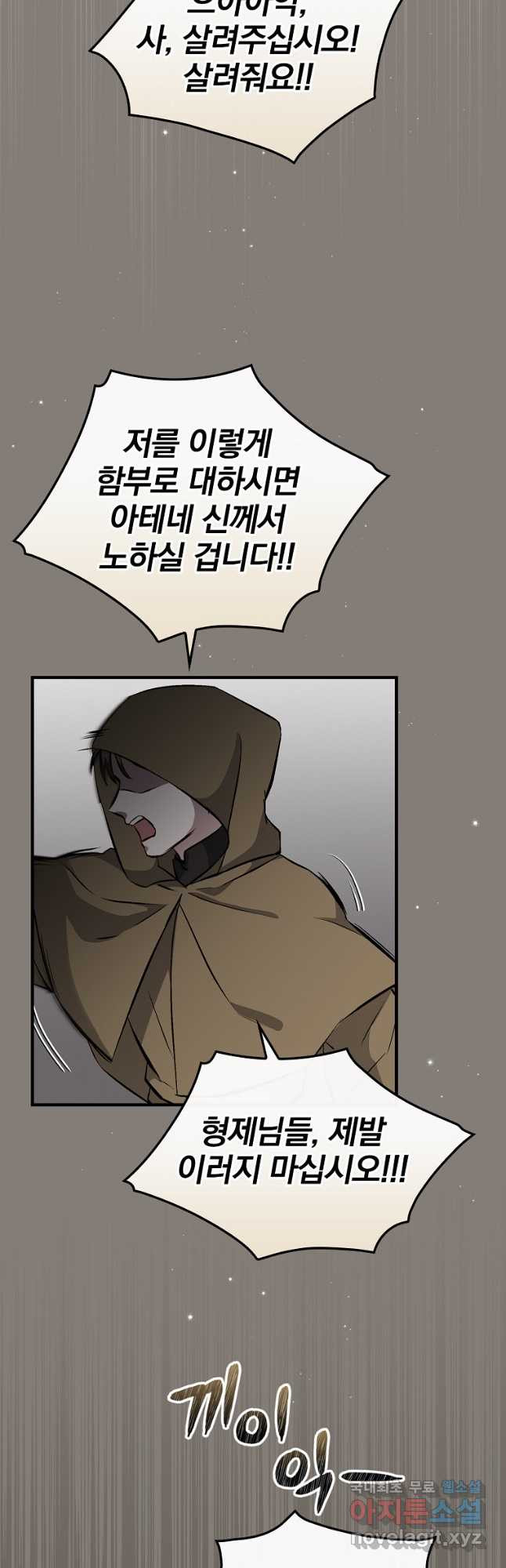 밥만 먹고 레벨업 121화 22