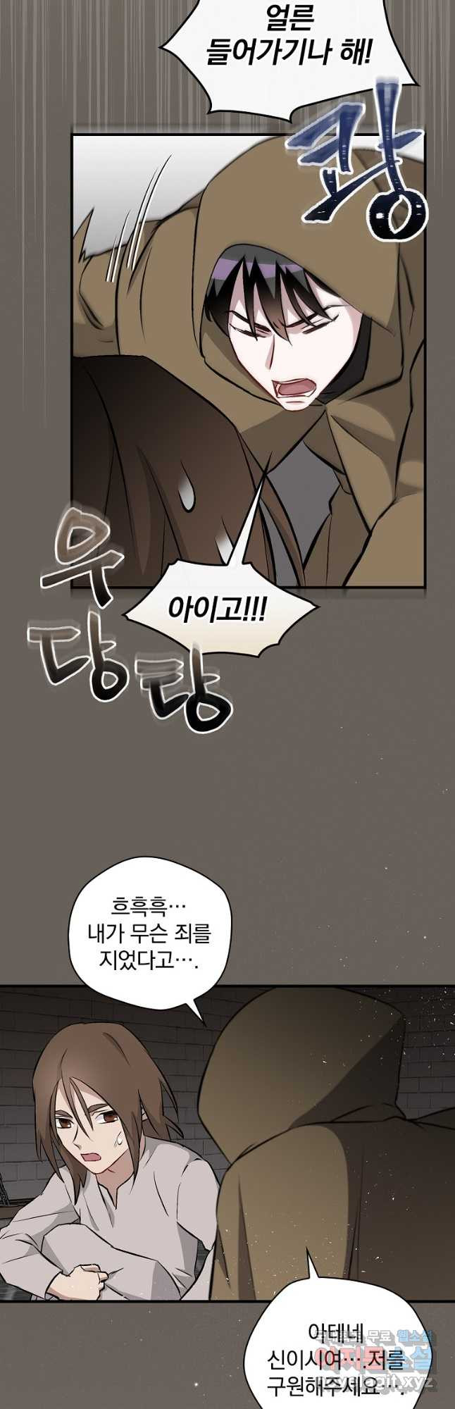 밥만 먹고 레벨업 121화 23