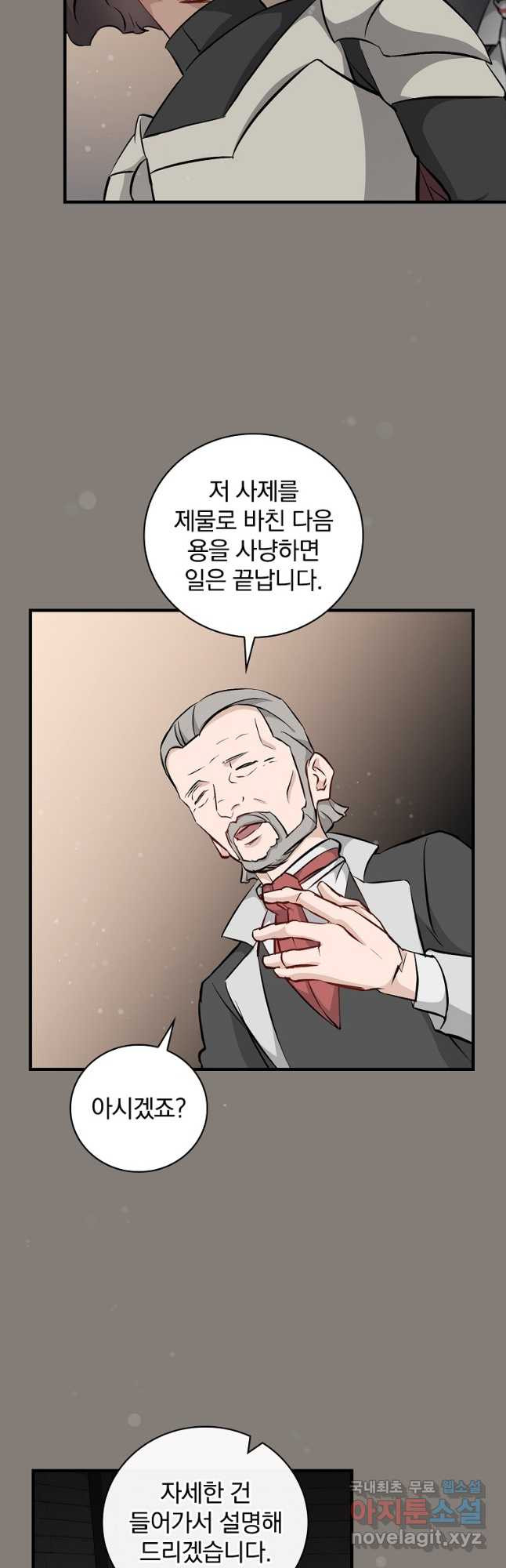 밥만 먹고 레벨업 121화 25
