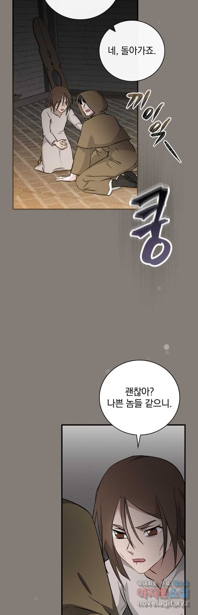 밥만 먹고 레벨업 121화 26