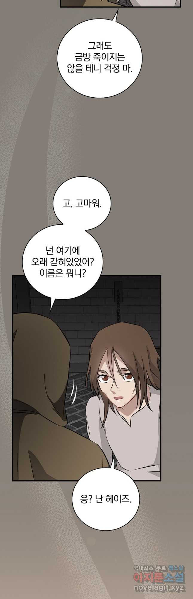 밥만 먹고 레벨업 121화 27