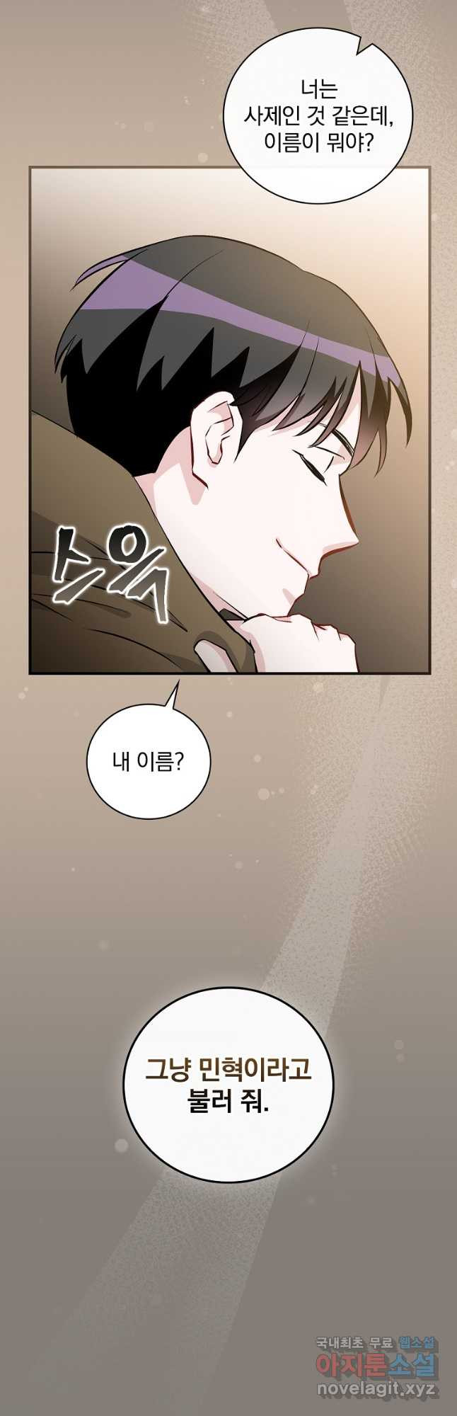 밥만 먹고 레벨업 121화 28