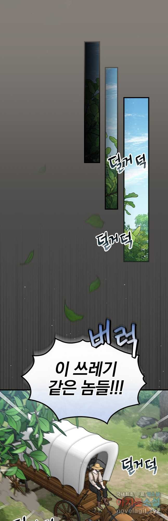 밥만 먹고 레벨업 121화 29