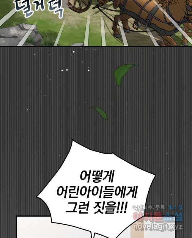 밥만 먹고 레벨업 121화 30