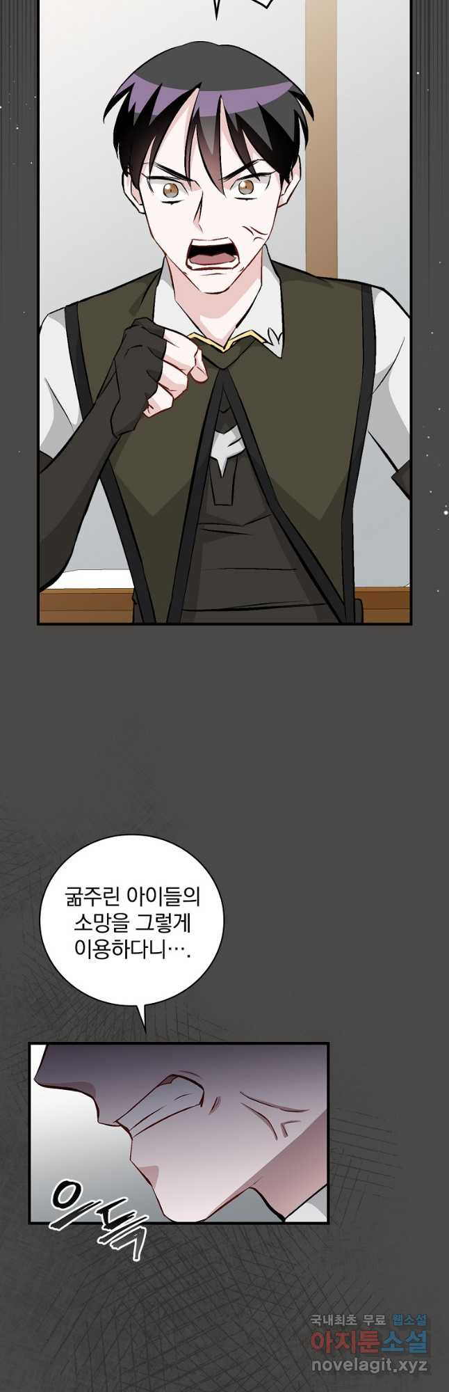 밥만 먹고 레벨업 121화 31