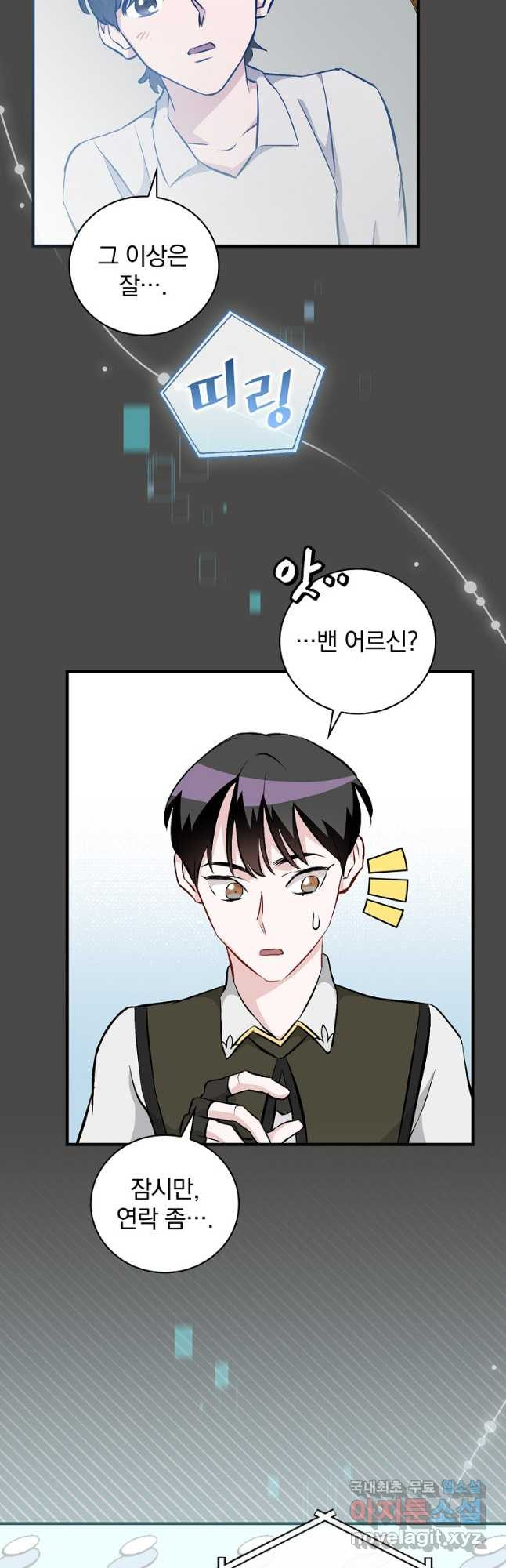 밥만 먹고 레벨업 121화 34