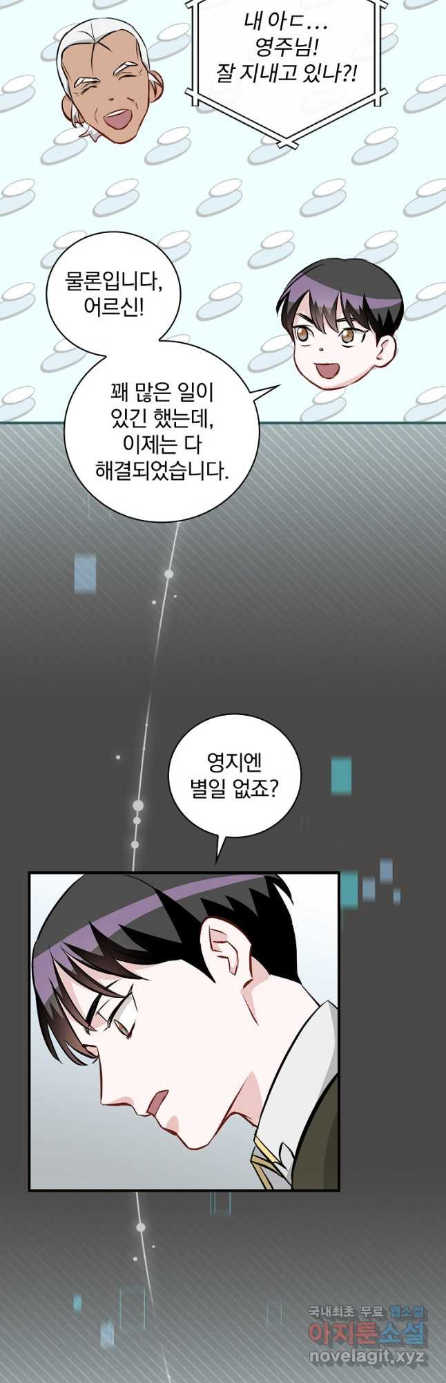 밥만 먹고 레벨업 121화 35