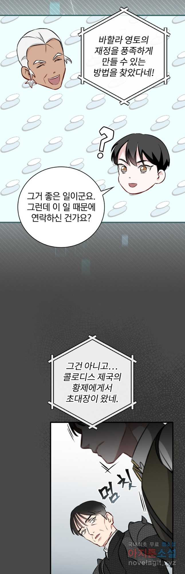 밥만 먹고 레벨업 121화 36