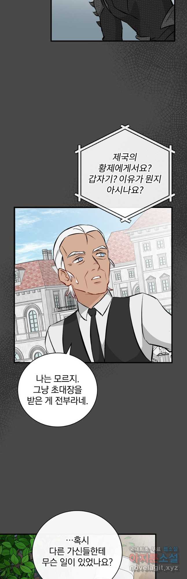 밥만 먹고 레벨업 121화 37