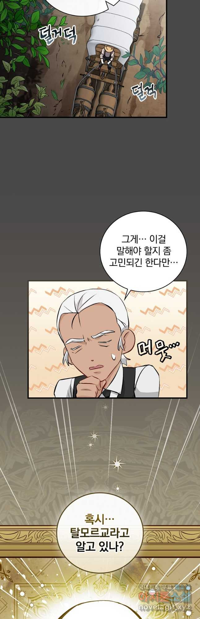 밥만 먹고 레벨업 121화 38