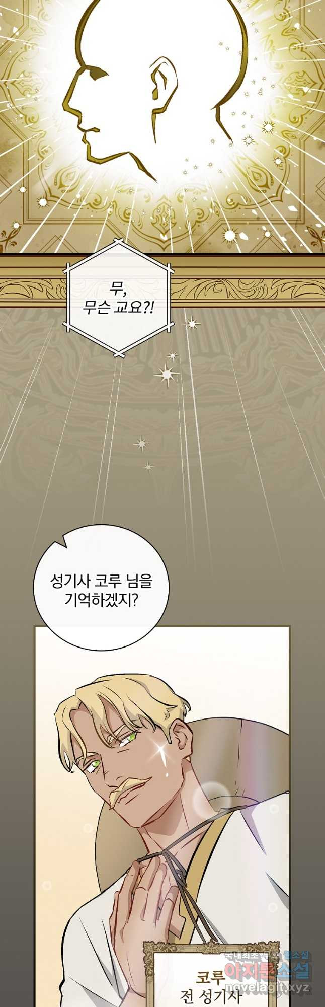 밥만 먹고 레벨업 121화 39