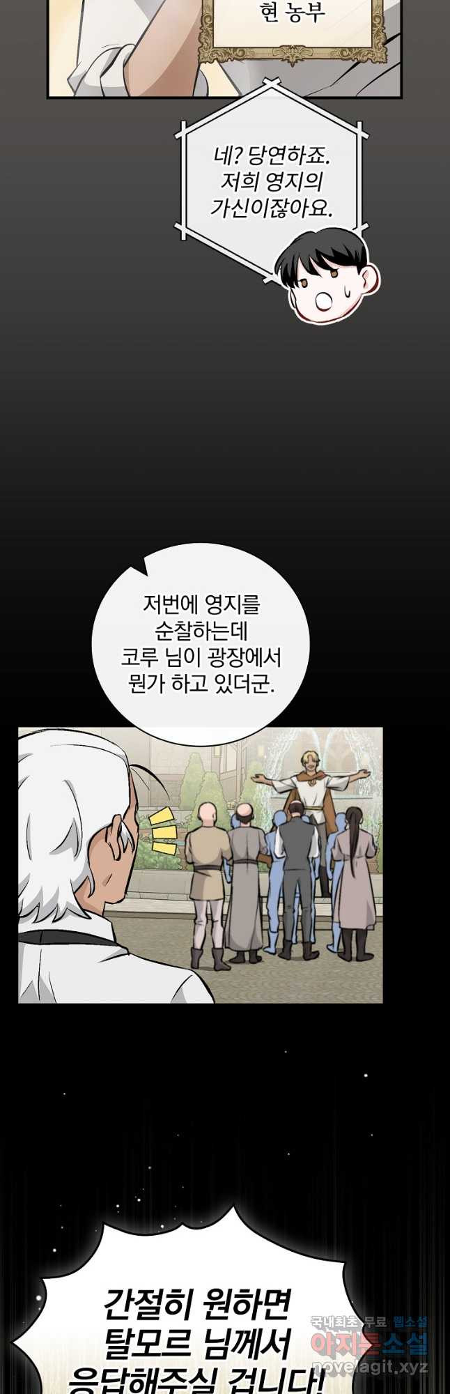 밥만 먹고 레벨업 121화 40