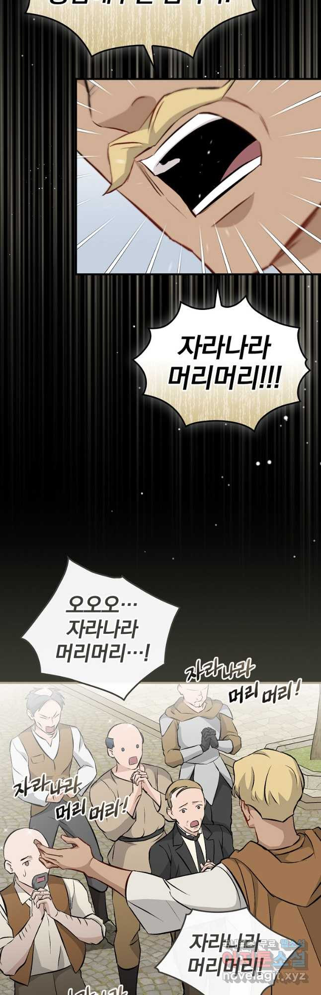 밥만 먹고 레벨업 121화 41
