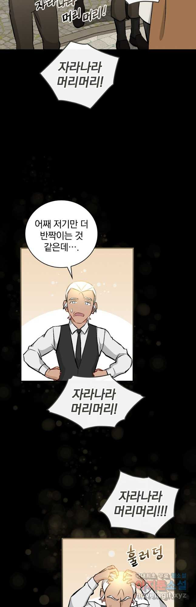 밥만 먹고 레벨업 121화 42