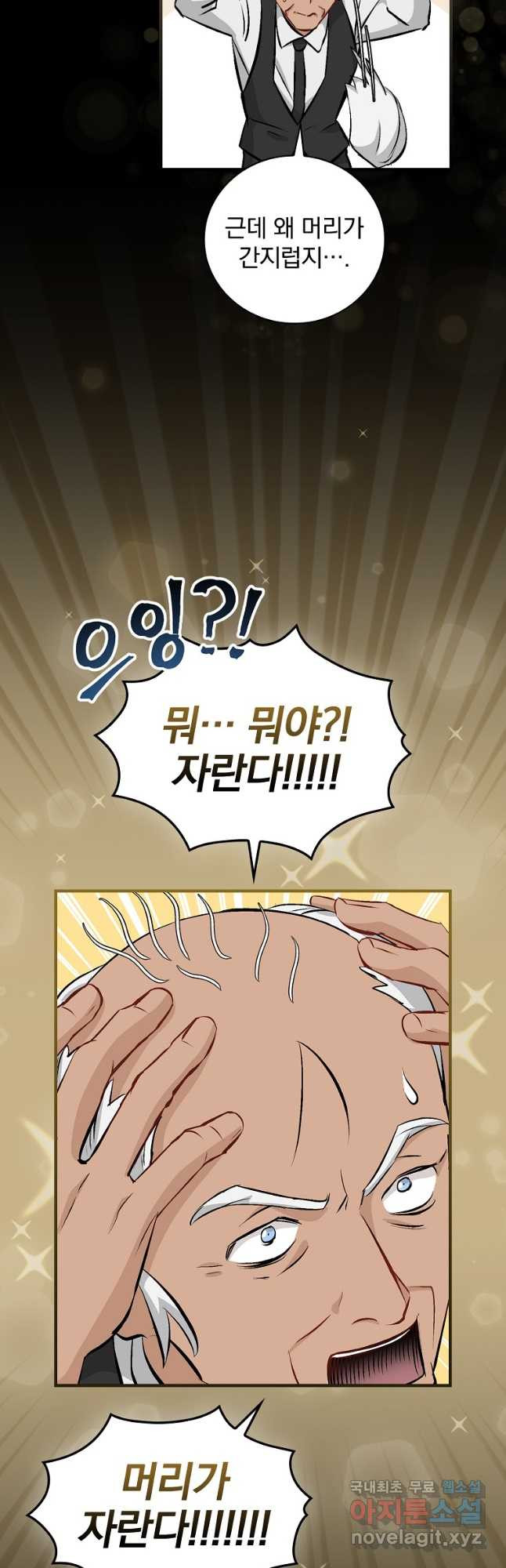 밥만 먹고 레벨업 121화 43