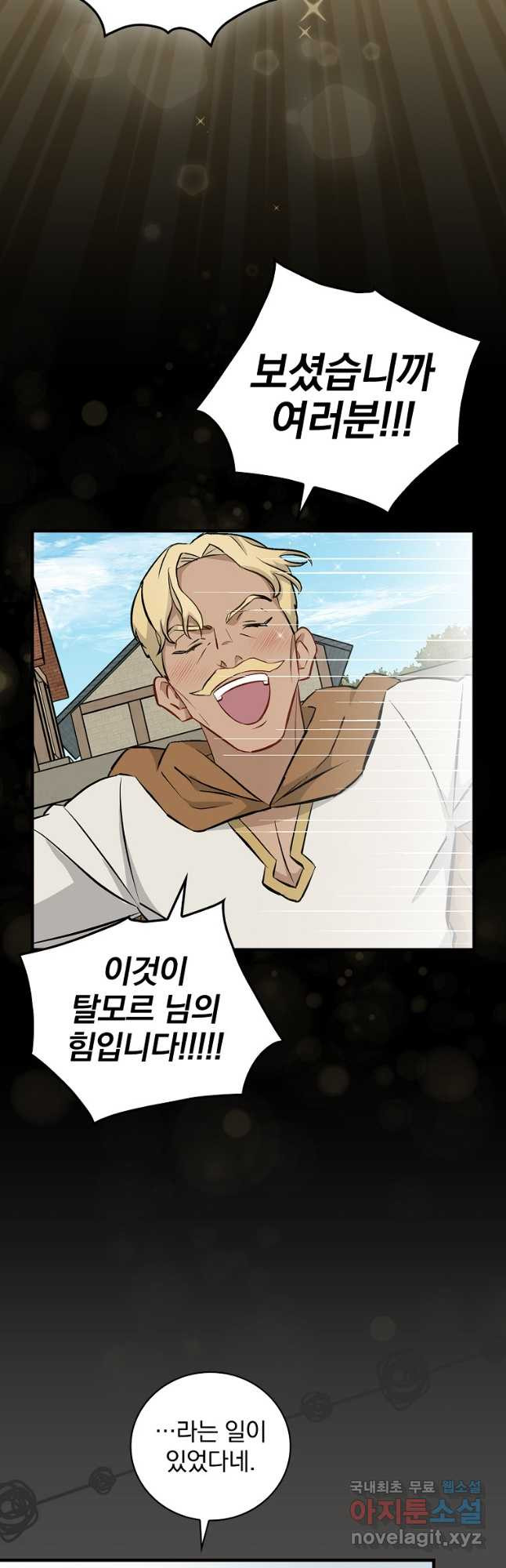밥만 먹고 레벨업 121화 44