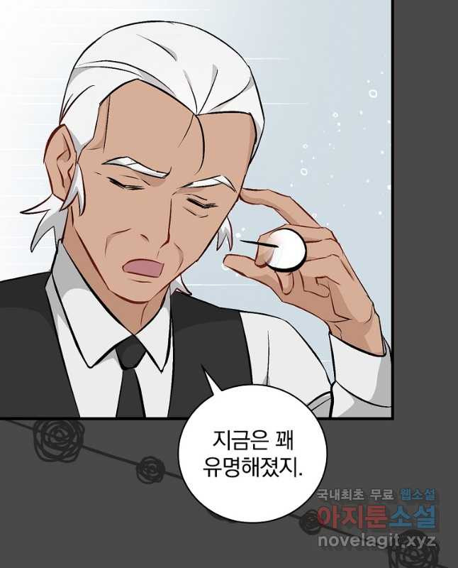 밥만 먹고 레벨업 121화 45