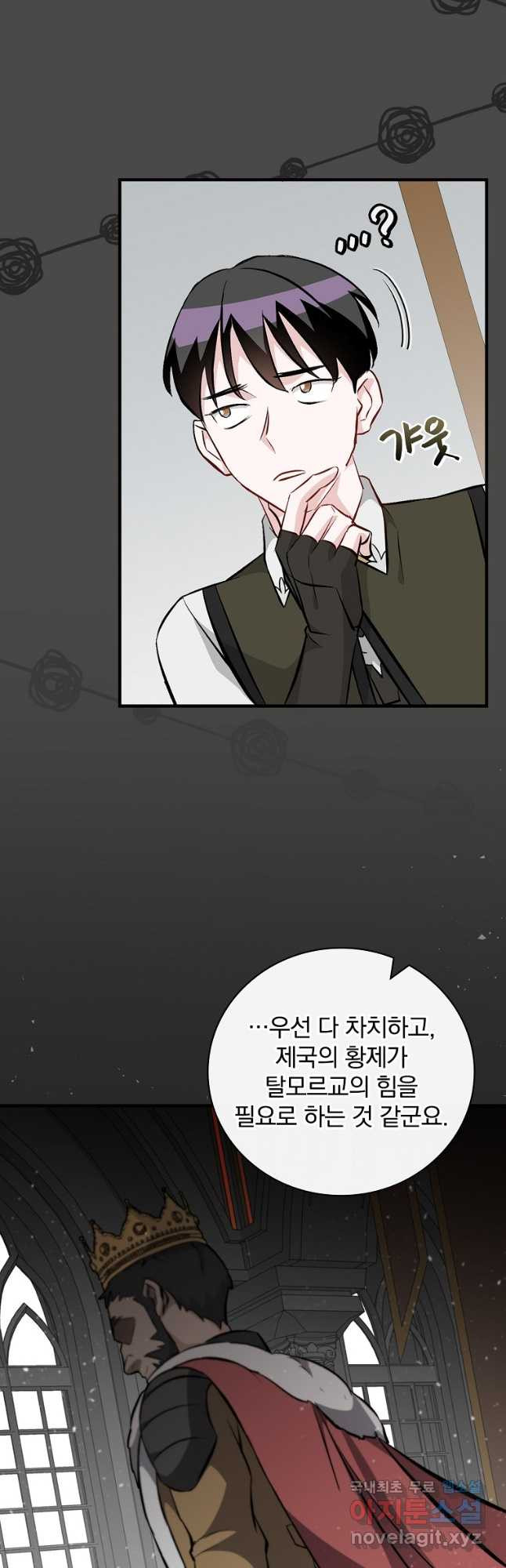 밥만 먹고 레벨업 121화 46